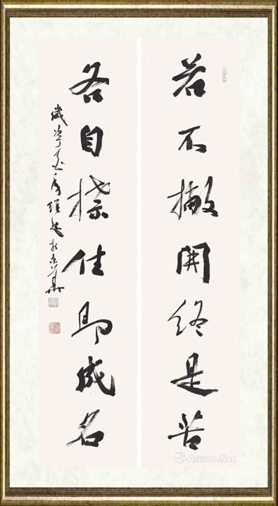 张维忠_若不各自联 行书